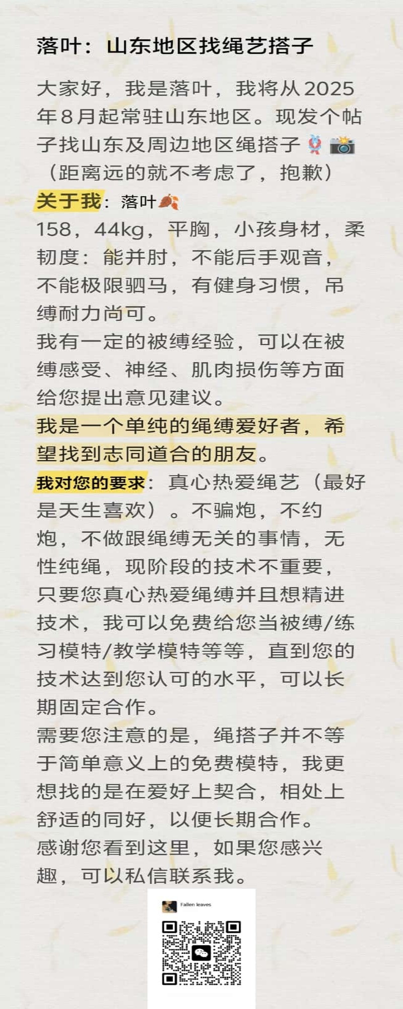 落叶征婚.jpg